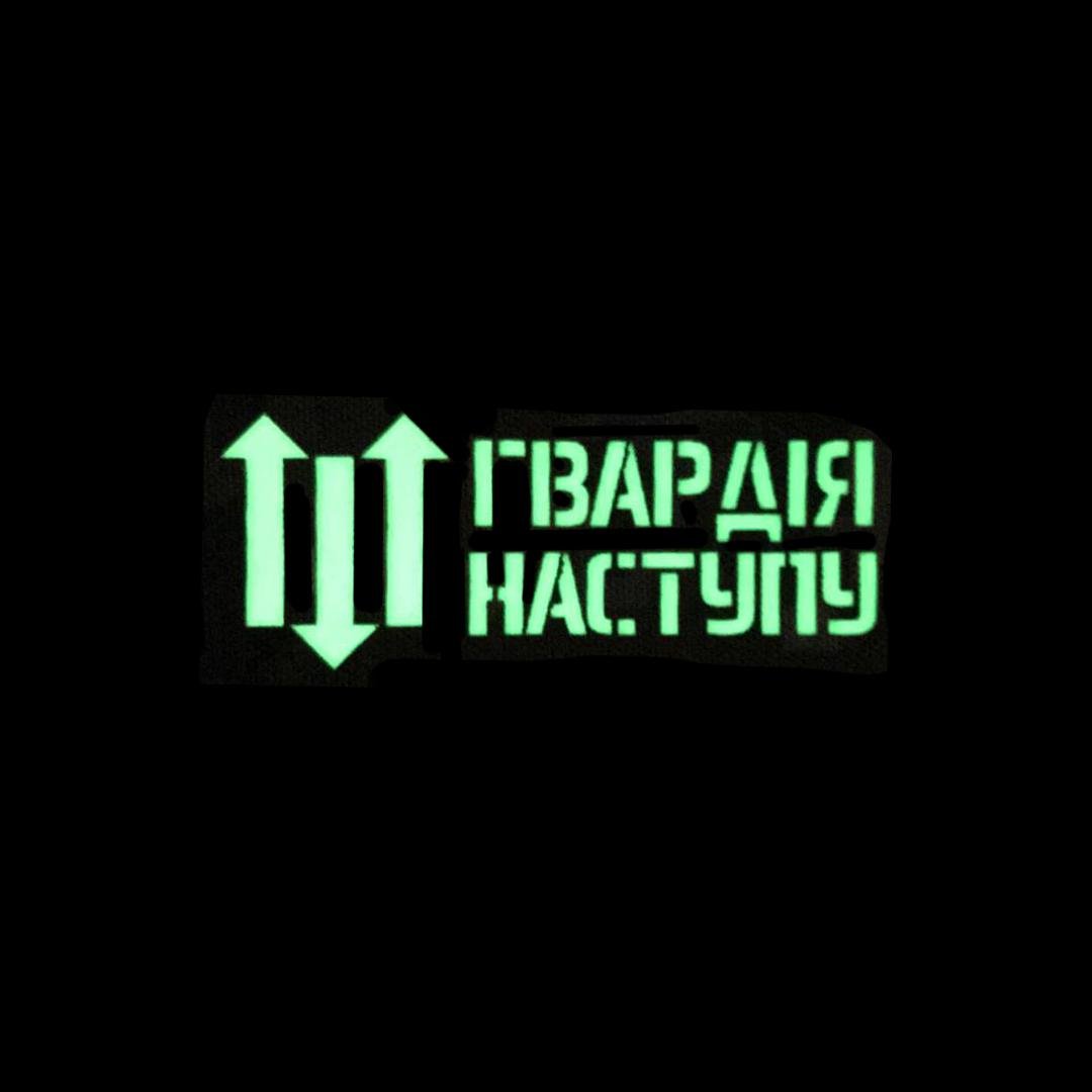 Шеврон на липучці Laser Cut UMT "Гвардія Наступу" 12х5 см Люмінісцентний/Кордура Піксель (0000283) - фото 3