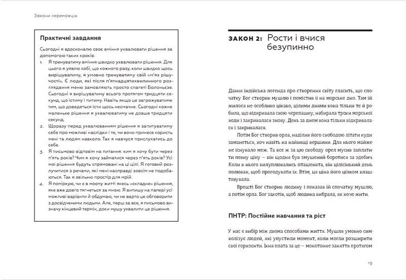 Книга "Закони переможців Як здійснити cвої мрії" Бодо Шефер (9789664480922) - фото 4