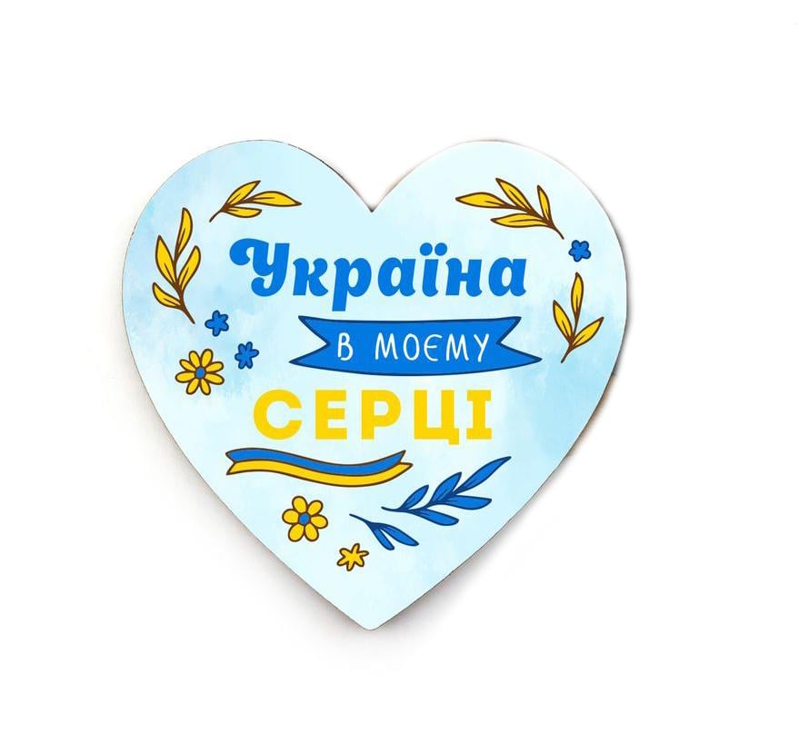 Магніт-серце декоративний дерев'яний "Україна в моєму серці" 8х8 см (укмс0002у)