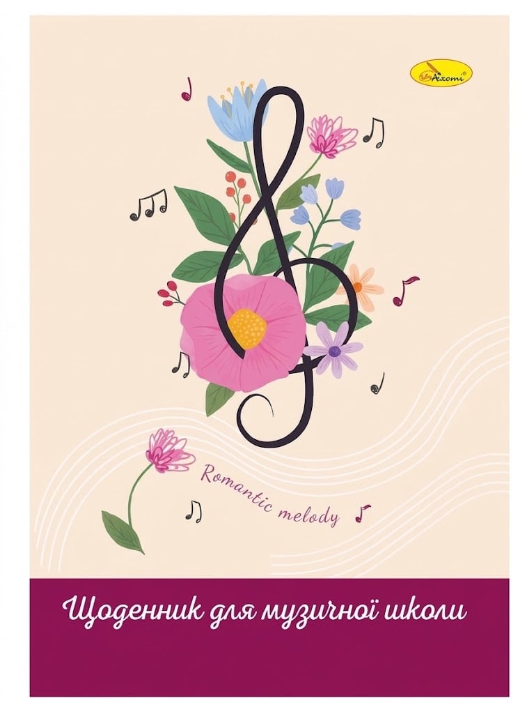 Дневник для музыкальной школы Апельсин Romantic melody В5 Бежево-розовый (SL-439-B-7) Дневник для музыкальной школы Апельсин Romantic melody В5 Бежево-розовый (SL-439-B-7)