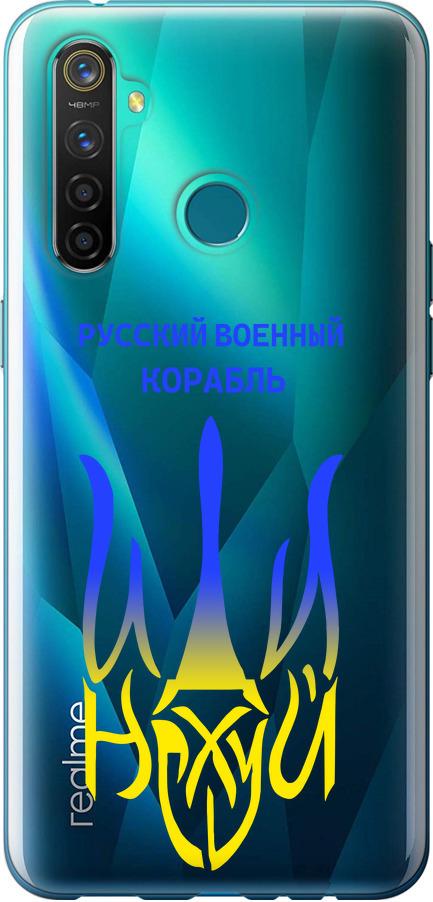 Чехол на Realme 5 Pro Русский военный корабль иди на v7 (5261u-1861-42517)