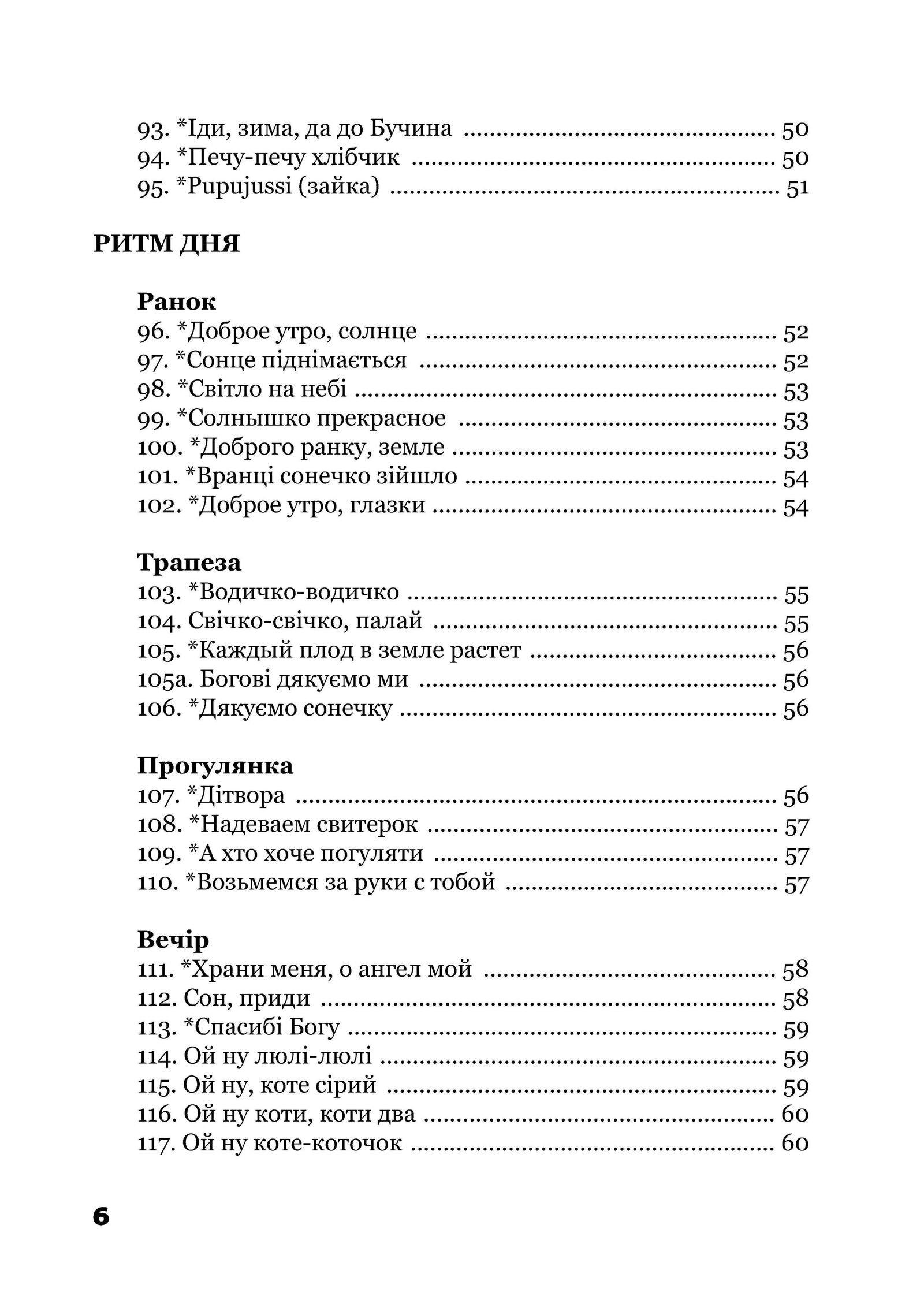 Книга Светланы Протасовой "Мелодии для маленького ребенка" 979-0-9007148-0-0-0-0 - фото 7