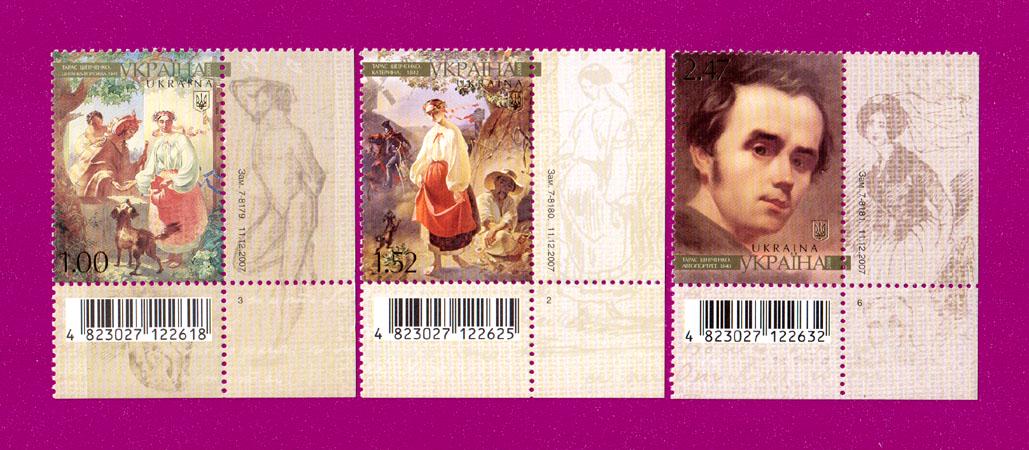 Поштові марки України 2008 року Творчість Тараса Шевченка кут ПН (200830049)