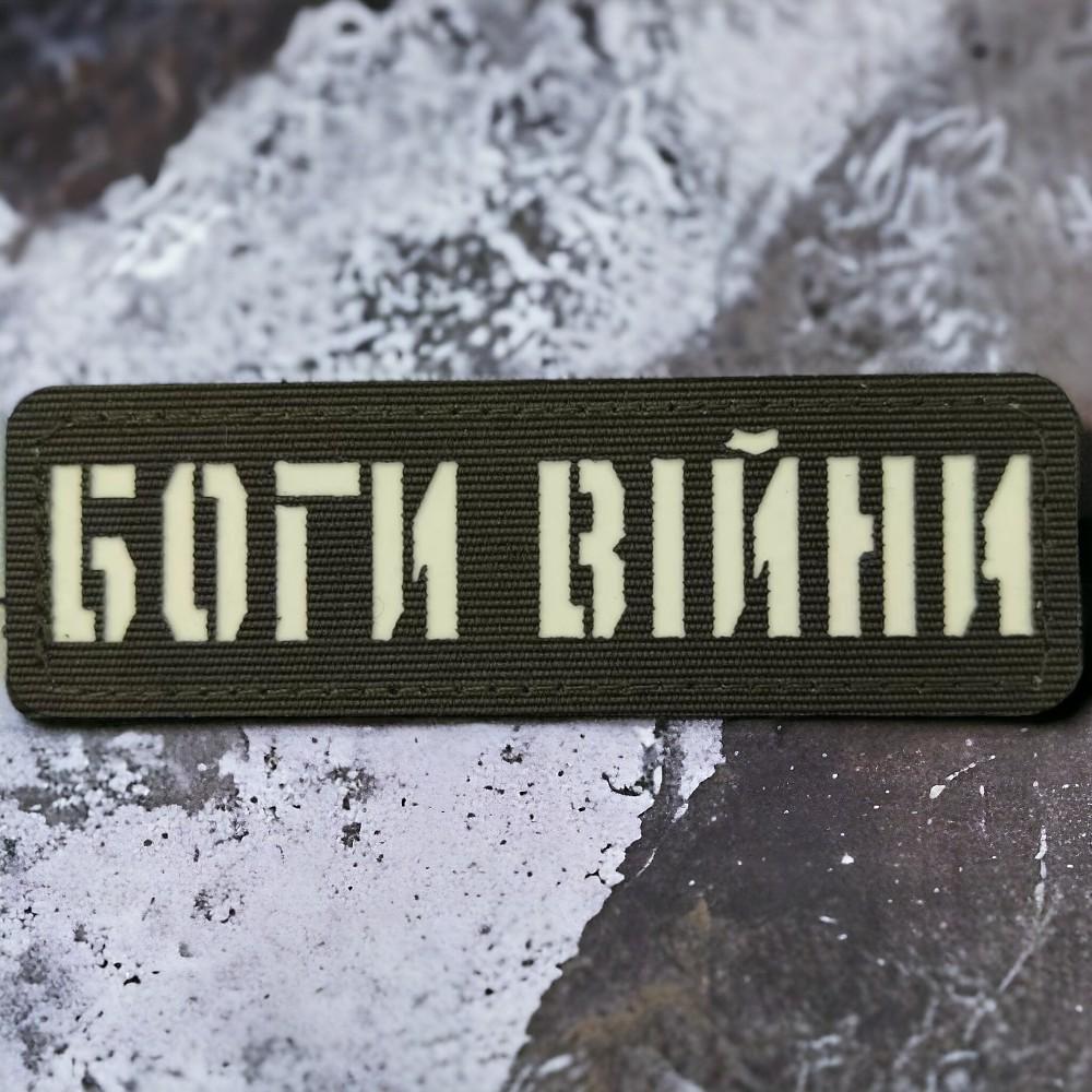 Патч-шеврон Laser Cut "Боги війни" Хаки (18044226)