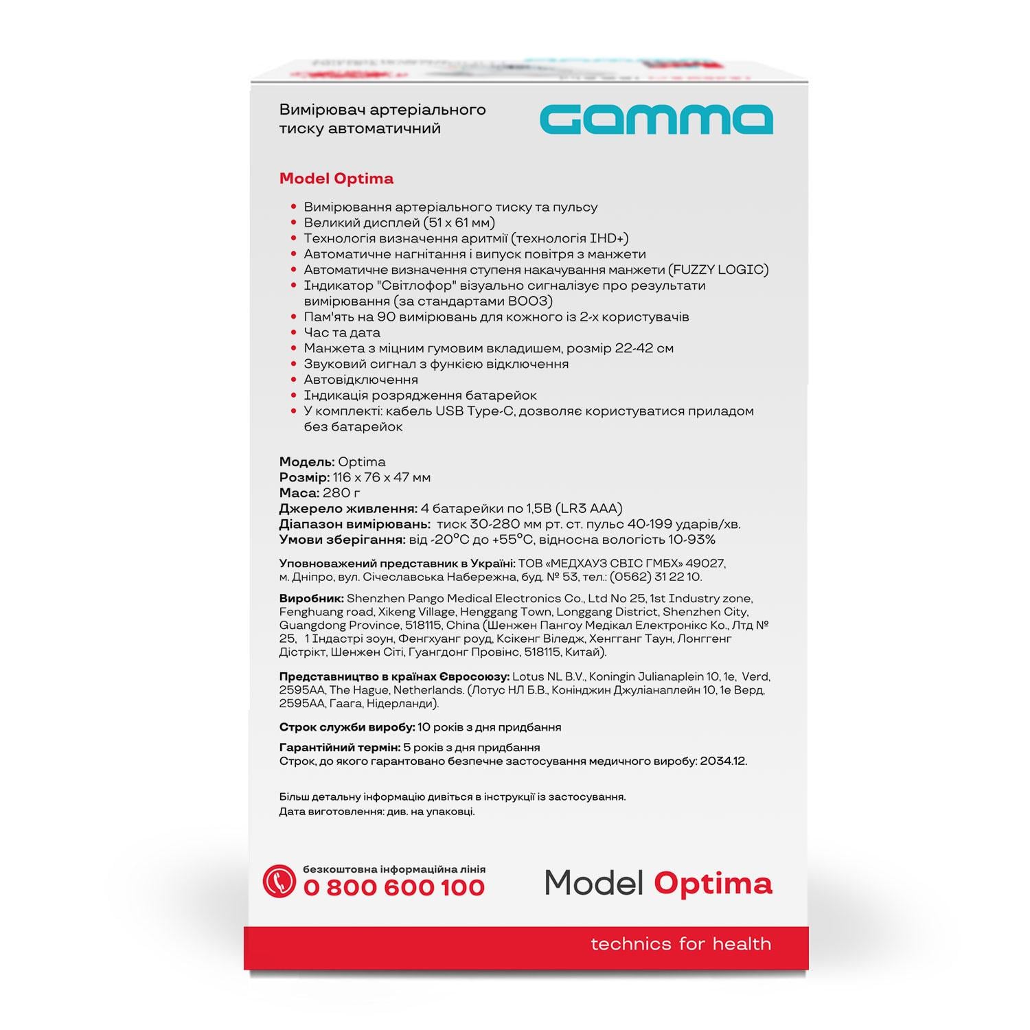 Тонометр автоматичний GAMMA 4Gen Optima на плече з Type-C (CO003623) - фото 7
