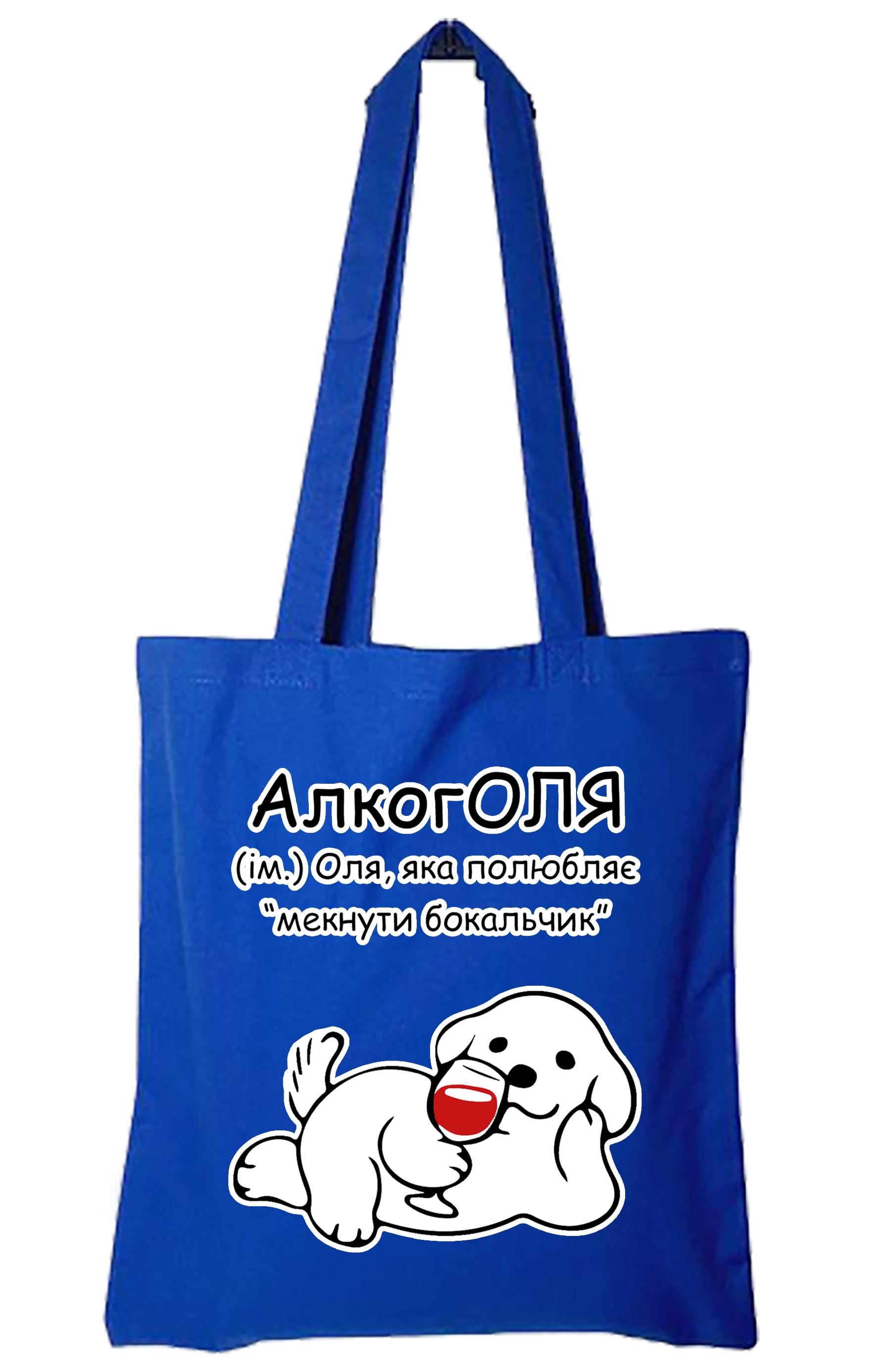 Экосумка с печатью "АлкогОля" Синий (27696)