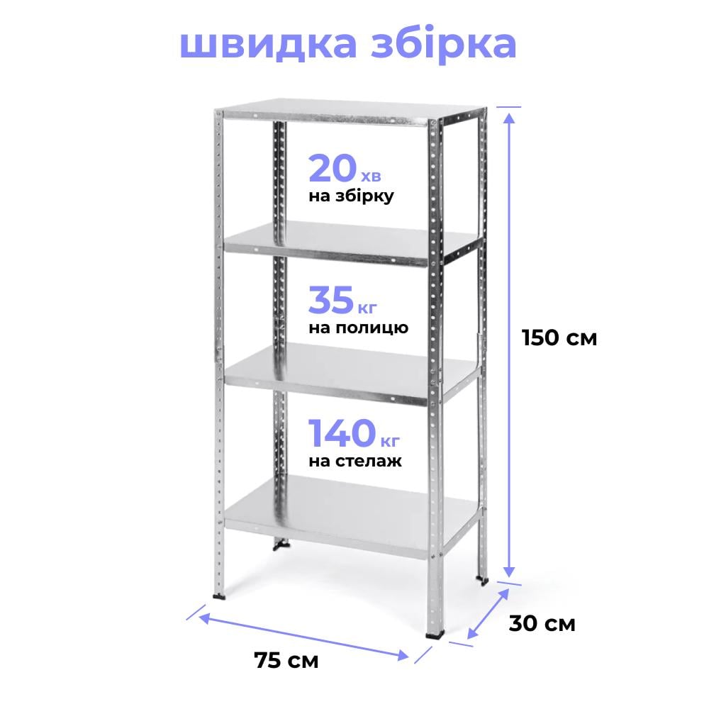 Стеллаж металлический 1500х750х300 мм на 4 полки Цинк (378887) - фото 2