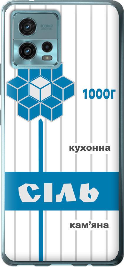 Чехол на Motorola G72 Соль UA (5625u-2859-42517) Чехол на Motorola G72 Соль UA (5625u-2859-42517)