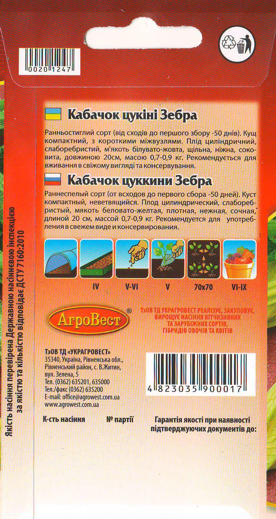 Семена АгроВест кабачок Зебра 10 г (20125) - фото 2 Семена АгроВест кабачок Зебра 10 г (20125) - фото 2