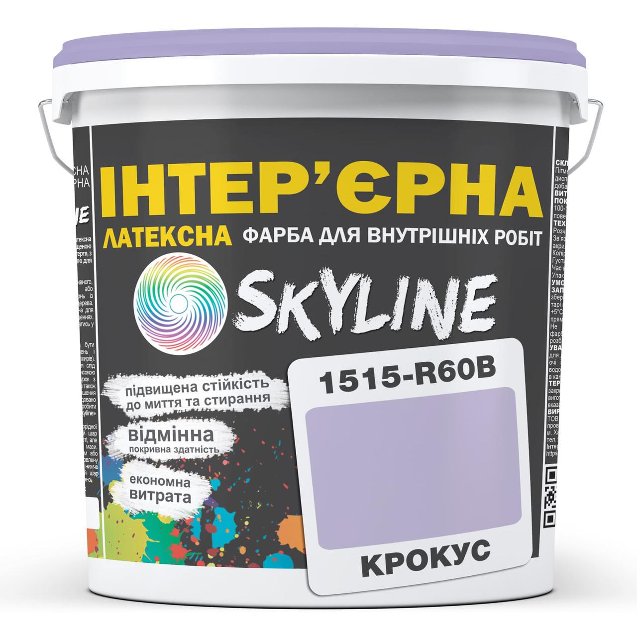 Фарба латексна Skyline 1515-R60B інтер'єрна 3 л Крокус - фото 1