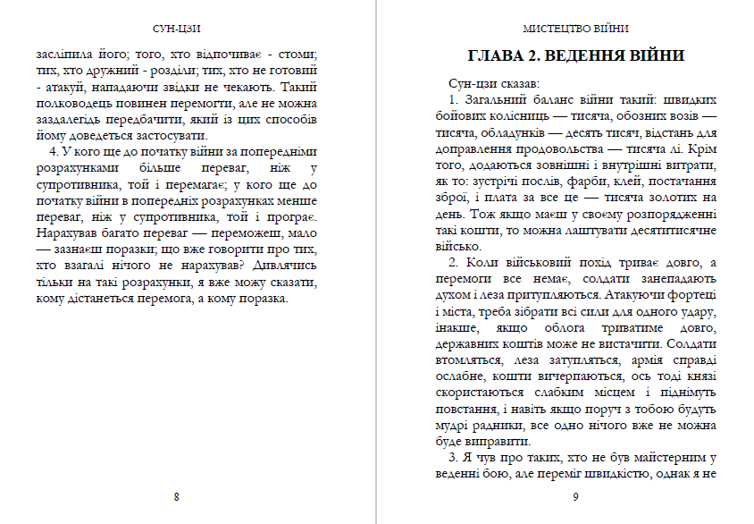 Книга Сун Цзы "Мистецтво війни Ілюстроване видання" - фото 5