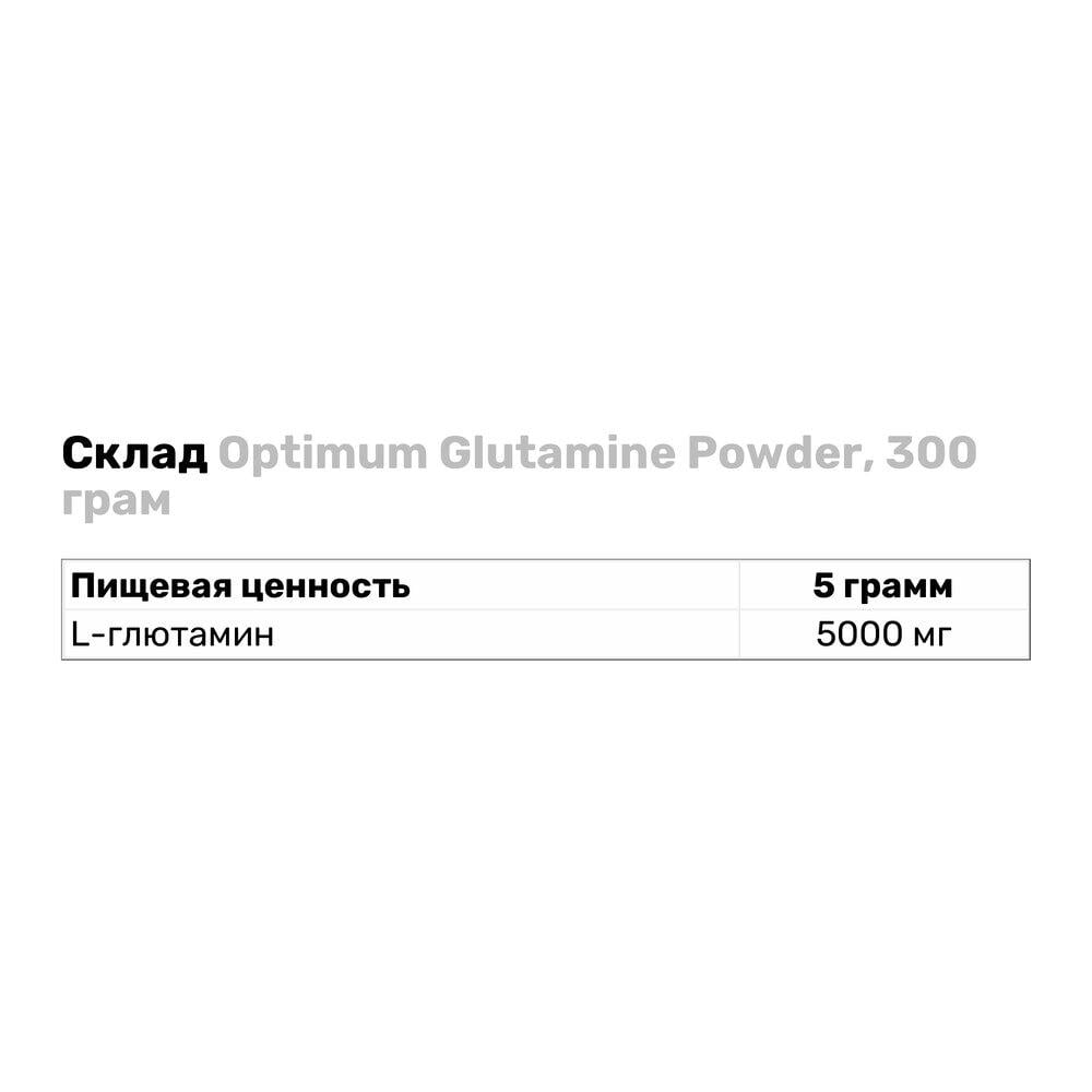 Амінокислота Optimum Glutamine Powder 300 г (917) - фото 2