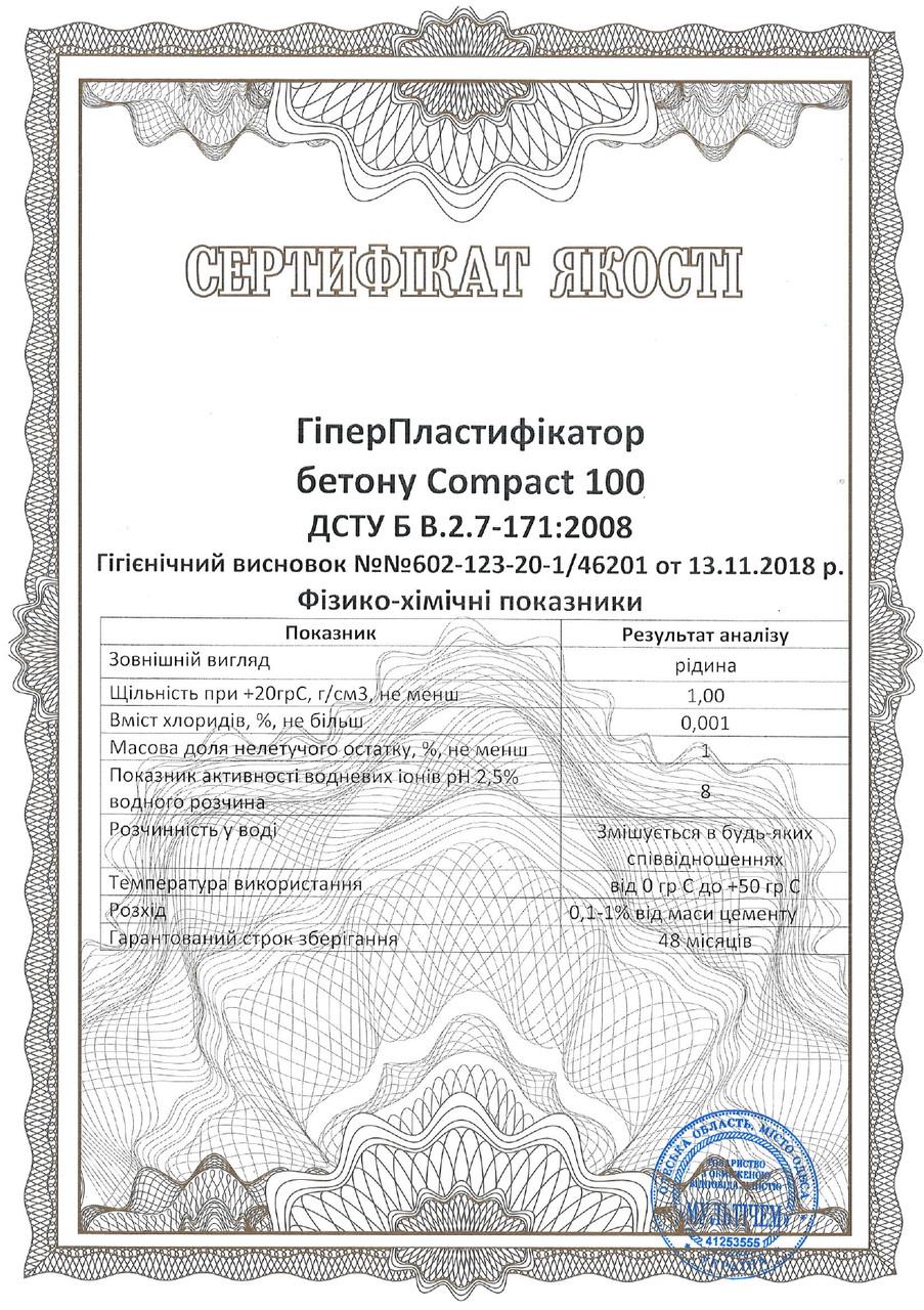 ГиперПластификатор Compact 100 Euro для бетона тротуарной плитки 200 л (011004) - фото 3