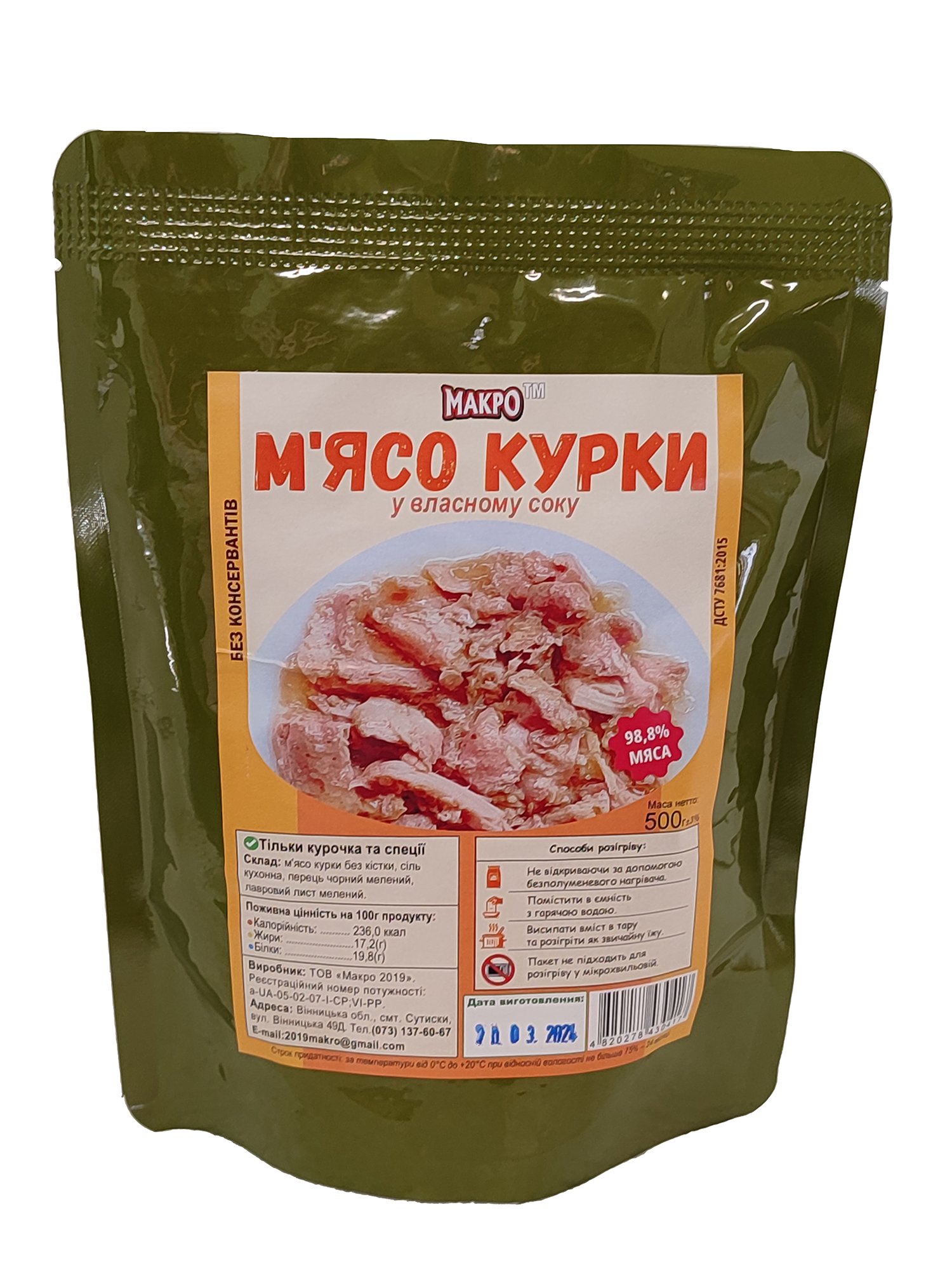 Тушонка из курицы в пакете 500 г (туш_пак_кур_500)