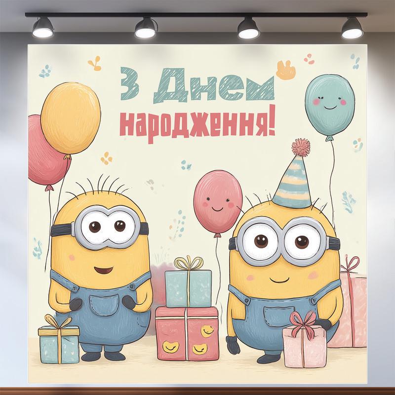 Баннер для фотозоны Миньоны 160x160 см №44167