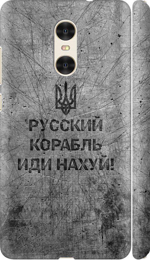 Чехол на Xiaomi Redmi Pro Русский военный корабль иди на v4 (5223m-342-42517)