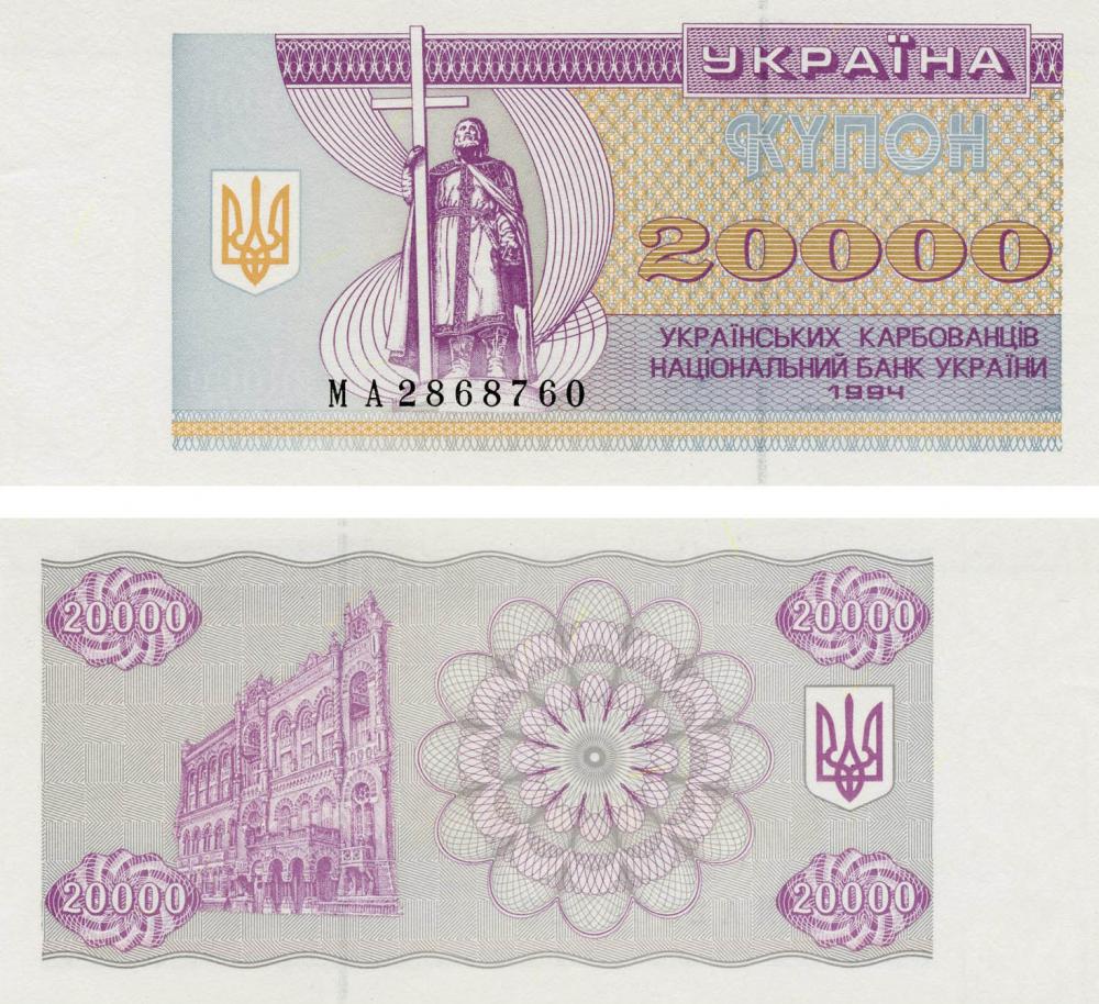 Коллекционная банкнота Украина 20000 карбованцев купонов 1994 AU-UNC P95b (Б04606)