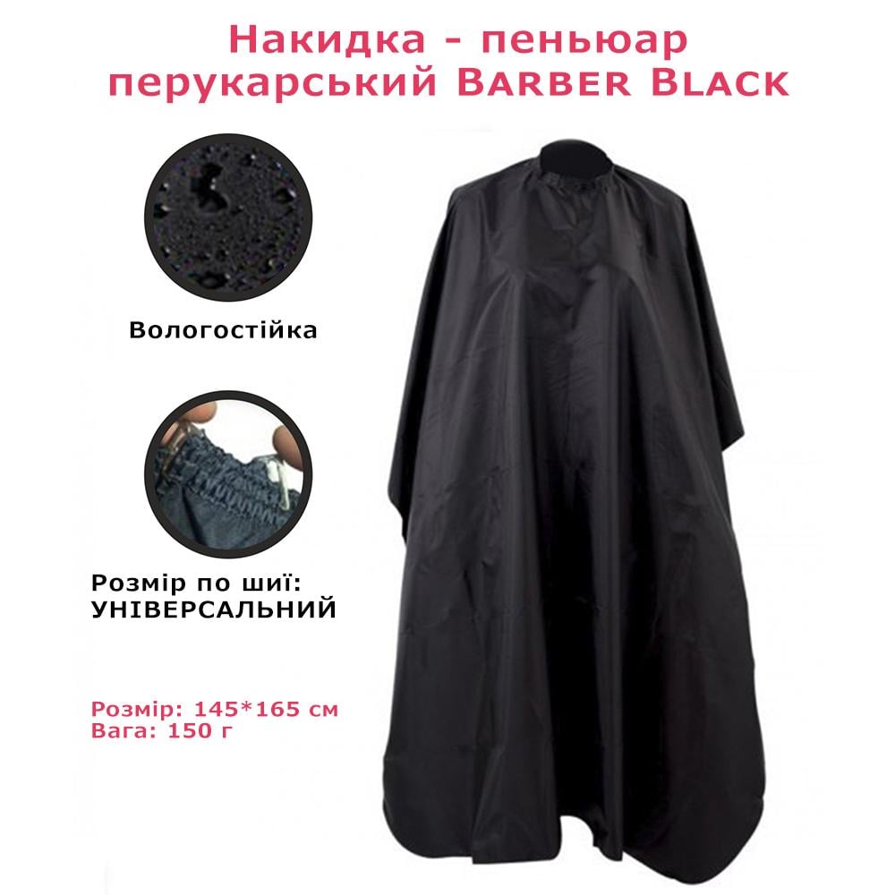 Набір перукарська накидка Barber Black чорна 145х165 см + смітка-щітка з пластиковою ручкою 10х14 см - фото 2