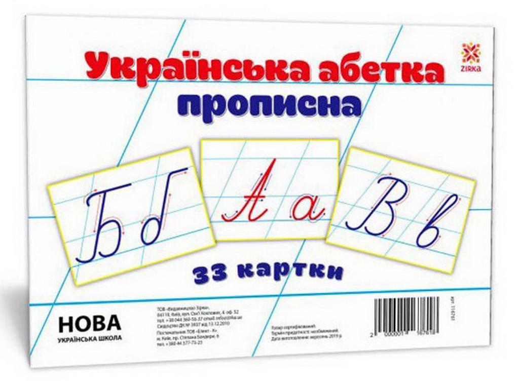 Картки Zirka великі букви українські прописні А5 198 (MTT-172478)