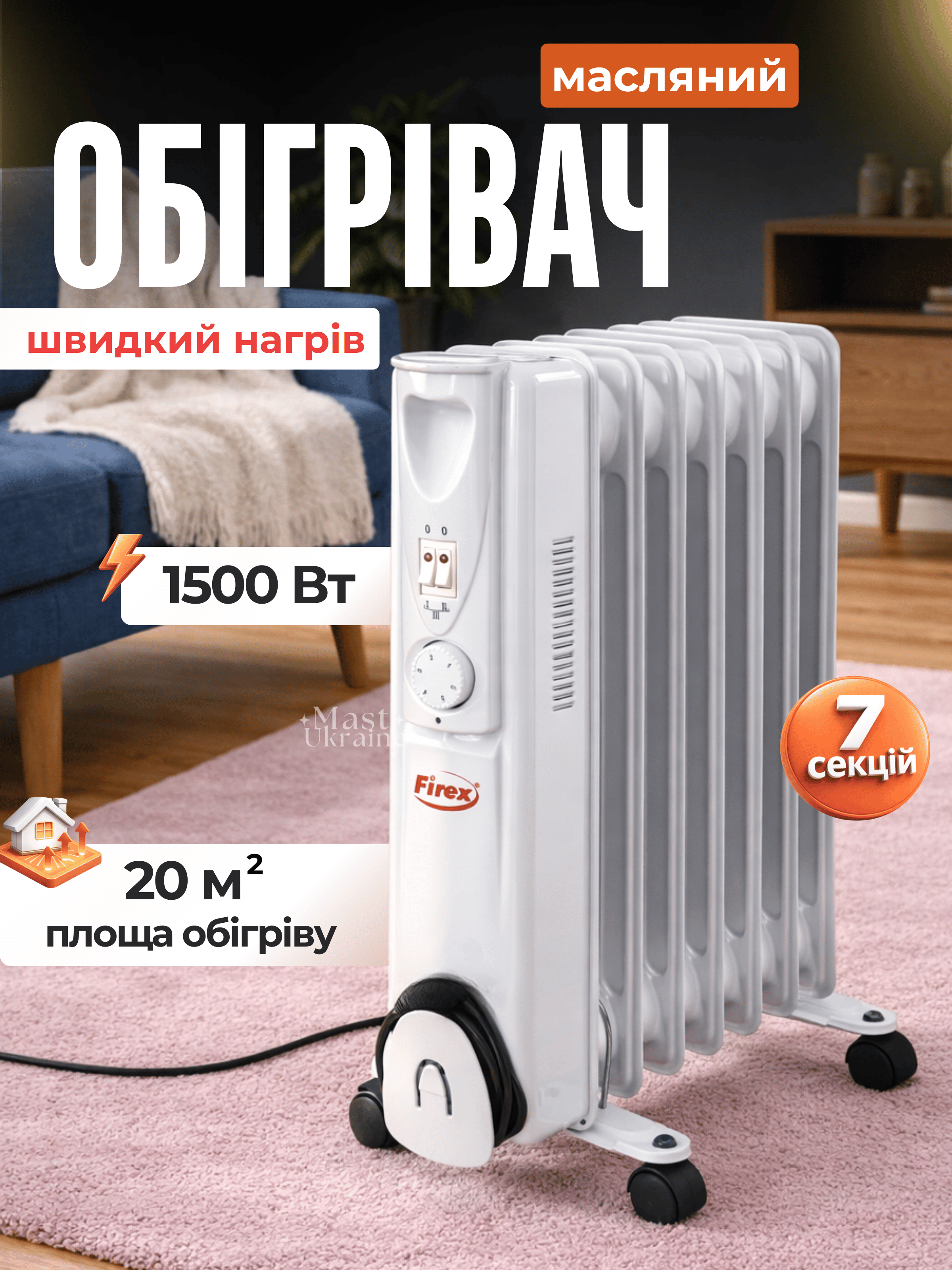 Обігрівач масляний радіаторний Firex з колесами і термостатом 1500Вт 7 секцій Білий (FRX-1500) - фото 5 Обігрівач масляний радіаторний Firex з колесами і термостатом 1500Вт 7 секцій Білий (FRX-1500) - фото 5