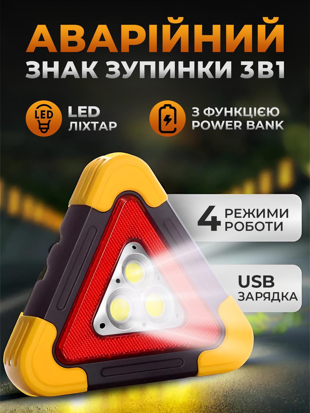 Знак аварійної зупинки 3в1 2000 mAh акумуляторний LED 3x COB із сонячною зарядкою та повербанк для USB заряджання Червоний (a2f64f84) - фото 2