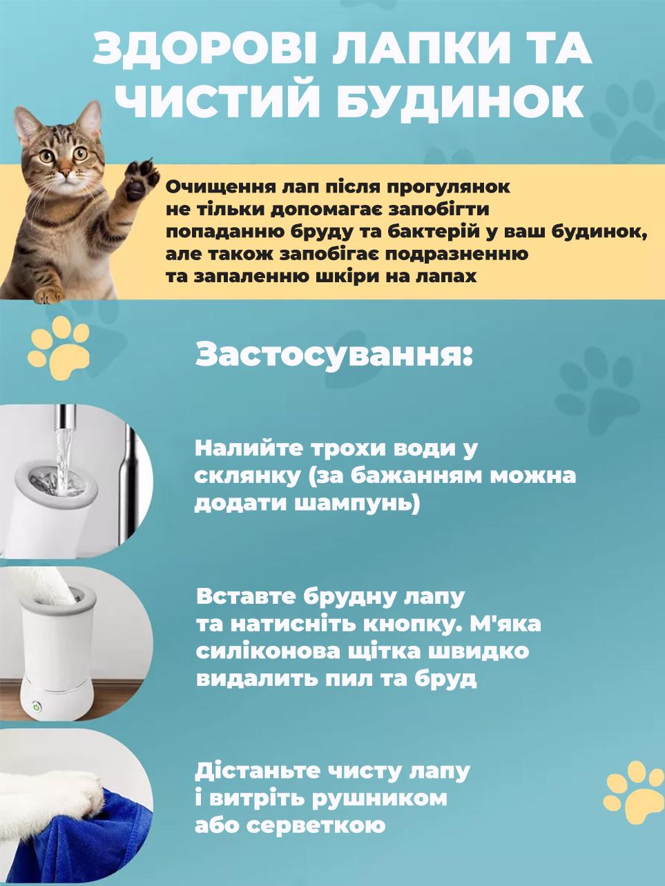 Лапомийка для миття та чищення лап котів/собак Pet Foot Wash 10,5х17,2 см Білий (13452762) - фото 6