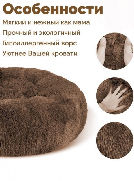 Лежак лежанка для котів та собак Incor 100 см штучне хутро Коричневий (100-7) - фото 3