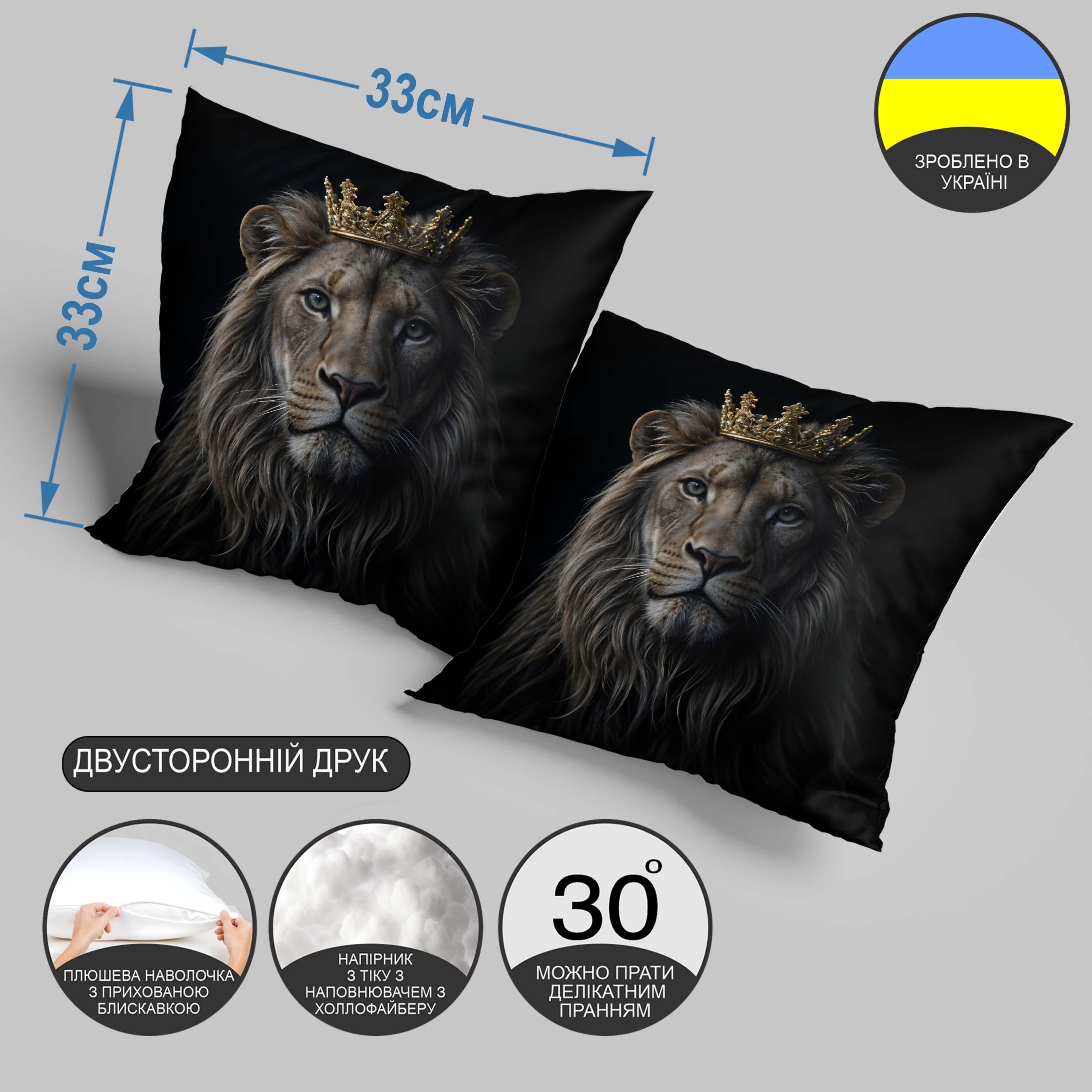 Подушка декоративная "Король лев" 33х33 см 3D эффект (1309833UA) - фото 3
