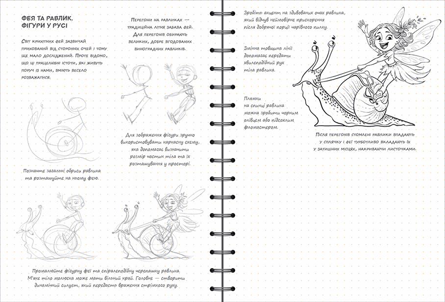 Скетчбук Уроки рисования Рисуем фэнтези (9789665262541) - фото 4