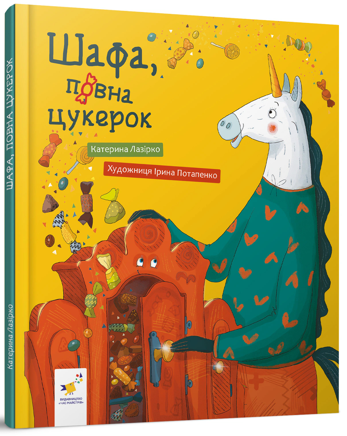 Книга Екатерина Лазирко "Шкаф, полный конфет" 9786178318185