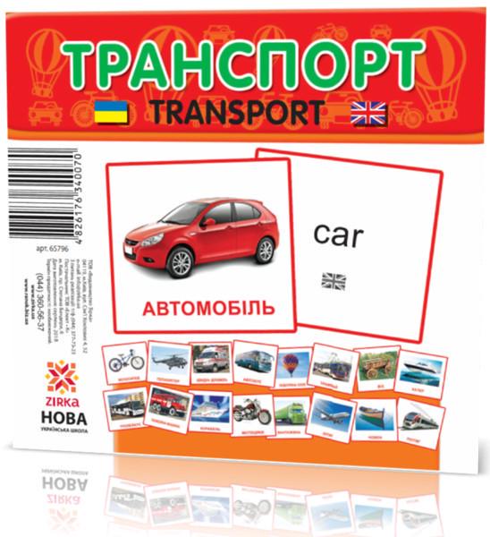 Розвиваючі картки "Транспорт" укр./англ. мовою (65796)