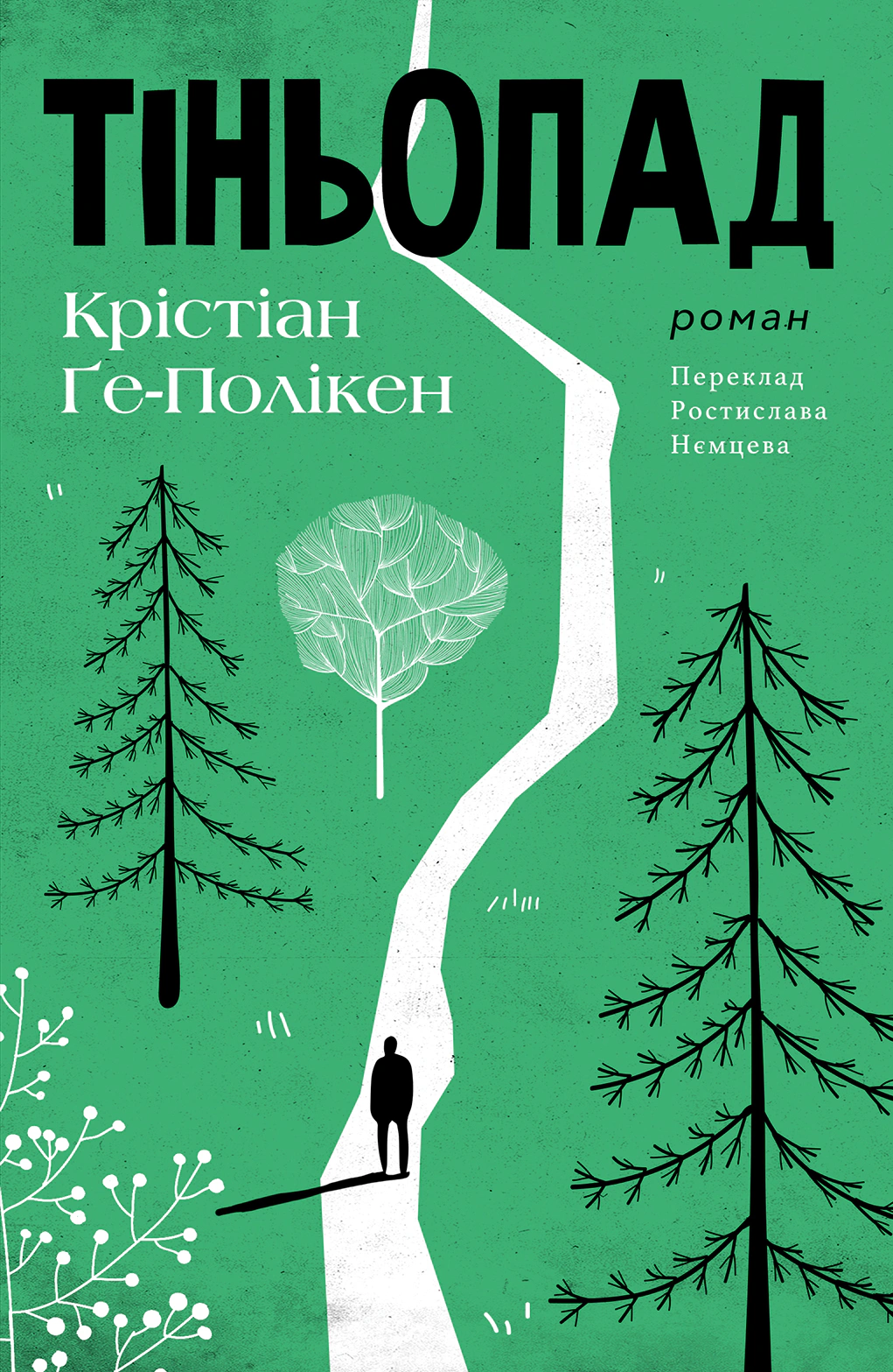 Книга Крістіан Ґе-Полікен «Тіньопад» 9786175530818