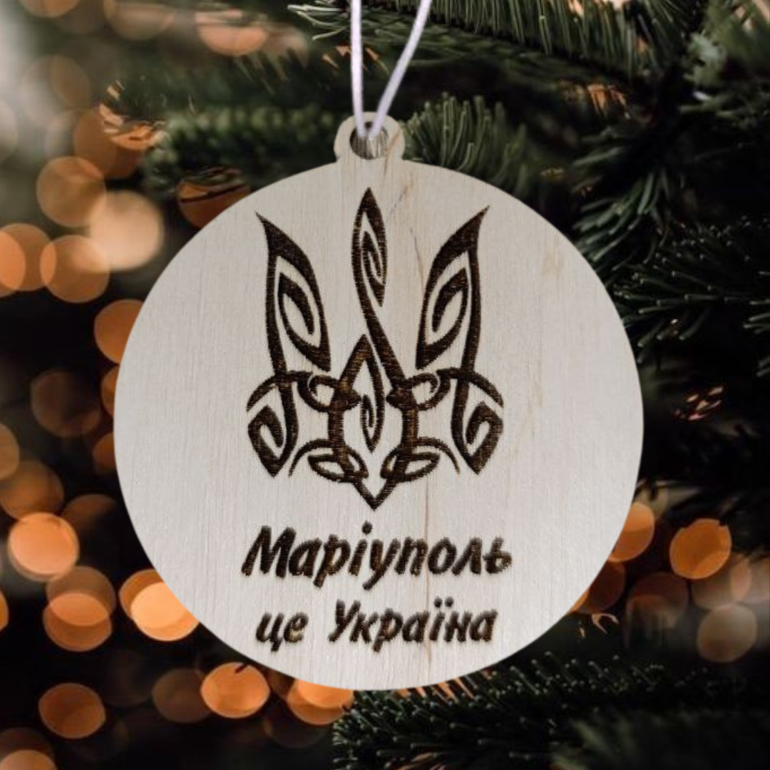 Игрушка елочная новогодняя деревянная с гравировкой Мариуполь 8х8 см см Крафт (60013) Игрушка елочная новогодняя деревянная с гравировкой Мариуполь 8х8 см см Крафт (60013)