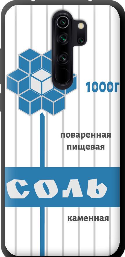 Чехол на Xiaomi Redmi Note 8 Pro Соль (4855b-1783-42517)
