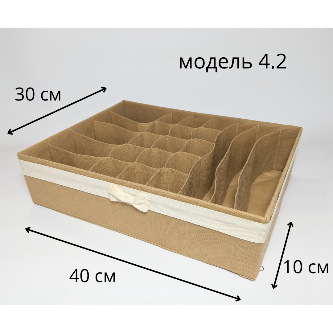Набор органайзеров для хранения нижнего белья Luib AVA 4.2/4.4 30х30х10 см Бежевый (11890481) - фото 2
