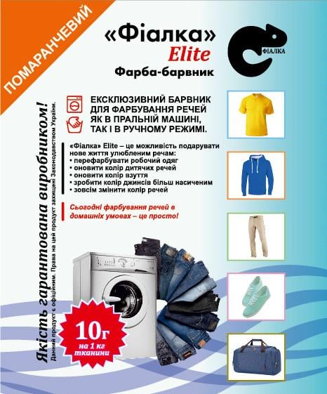 Краситель для ткани Фіалка Elite Оранжевый (12271860)