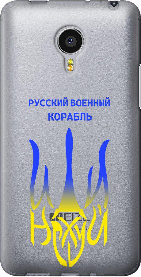 Чехол на Meizu MX4 PRO Русский военный корабль иди на v7 (5261t-132-42517) Чехол на Meizu MX4 PRO Русский военный корабль иди на v7 (5261t-132-42517)