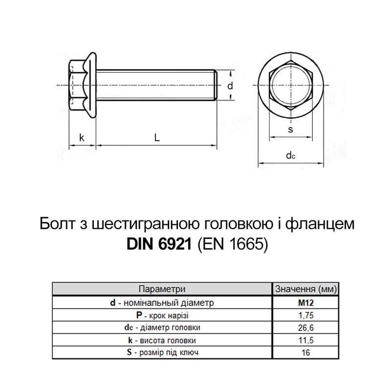 Болт шестигранный с фланцем Metalvis DIN6921 М12х20 резьба 20 мм сталь 10.9 под ключ 16 мм 25 шт. (5M6L0MLX200020A000) - фото 2