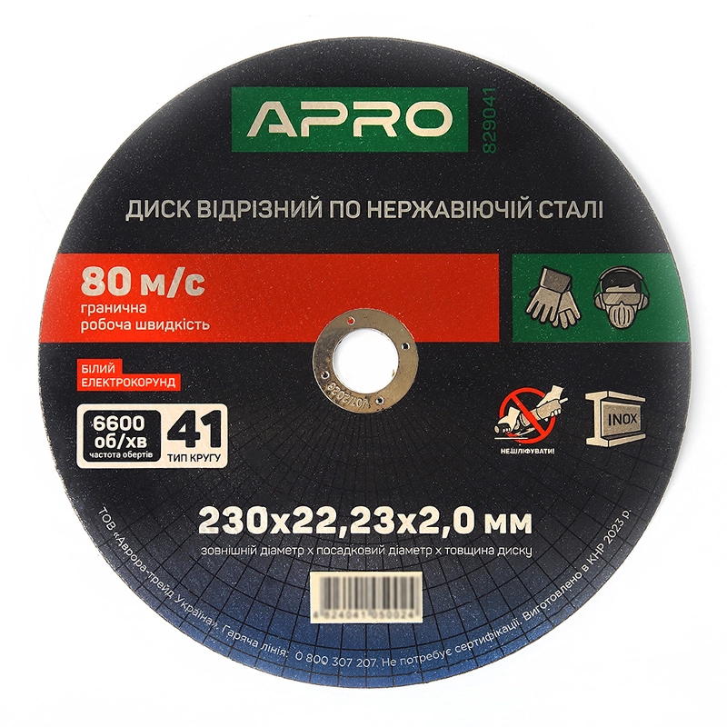 Диск відрізний Apro по нержавіючій сталі INOX 230х2,0х22,2 мм 5 шт. (81263)