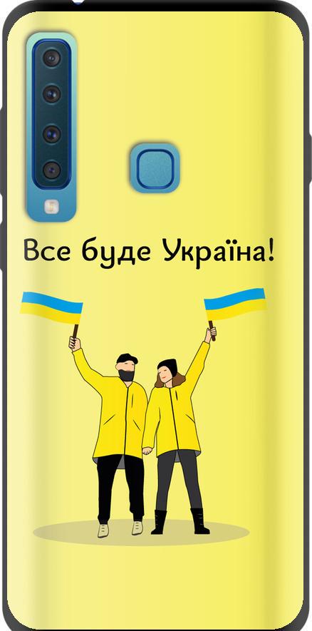 Чехол на Samsung Galaxy A9 (2018) Все будет Украина (5235b-1503-42517)