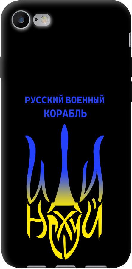 Чехол на iPhone 8 Русский военный корабль иди на v7 (5261b-1031-42517)