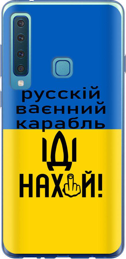 Чехол на Samsung Galaxy A9 (2018) Русский военный корабль иди на (5216t-1503-42517)