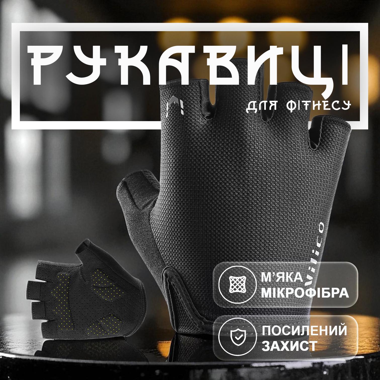 Перчатки без пальцев Vilico для спорта Черный (66_11_L_1) - фото 2 Перчатки без пальцев Vilico для спорта Черный (66_11_L_1) - фото 2