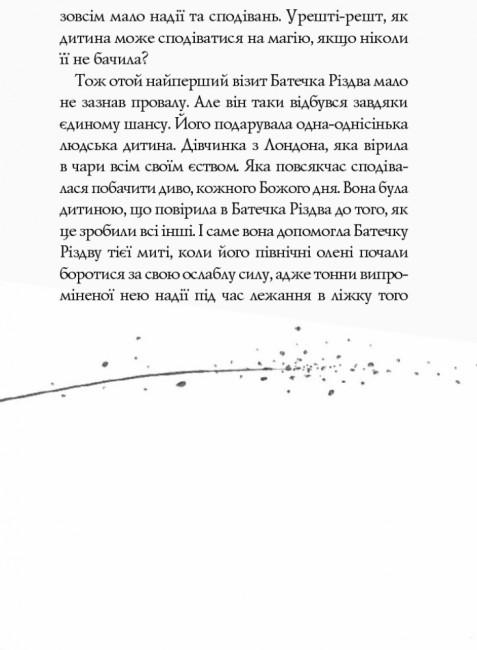 Книга "Дівчинка, яка врятувала Різдво" тверда обкладинка Метт Гейґ (9786177579334) - фото 6