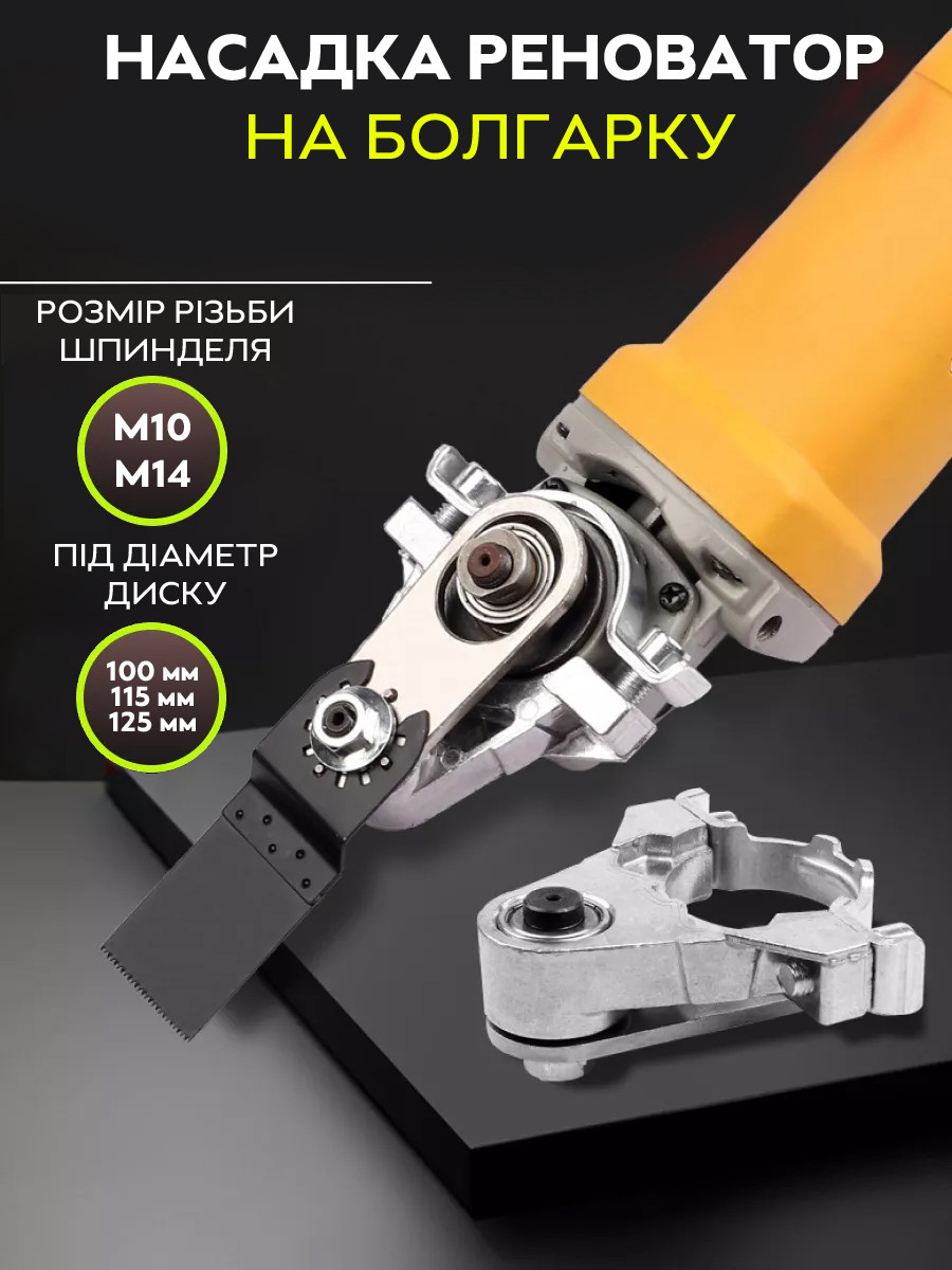 Реноватор насадка для болгарки М10 - фото 4 Реноватор насадка для болгарки М10 - фото 4