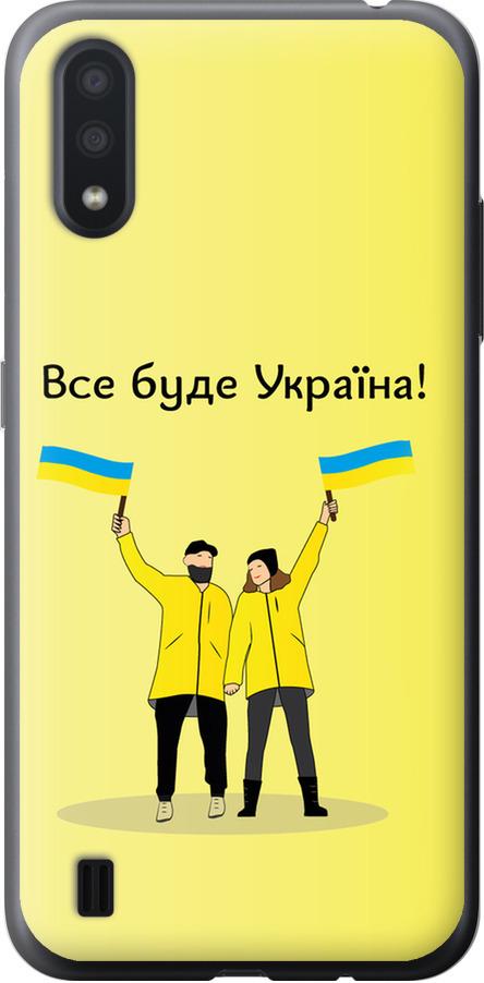 Чехол на Samsung Galaxy A01 A015F Все будет Украина (5235u-1842-42517)