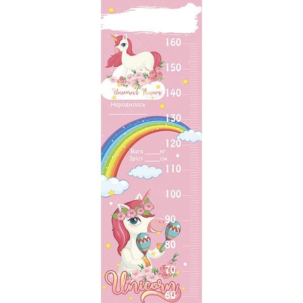 Ростомер с единорогами и радугой (42006)