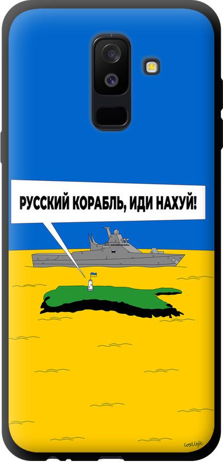 Чехол на Samsung Galaxy A6 Plus 2018 Русский военный корабль иди на v5 (5237b-1495-42517) Чехол на Samsung Galaxy A6 Plus 2018 Русский военный корабль иди на v5 (5237b-1495-42517)