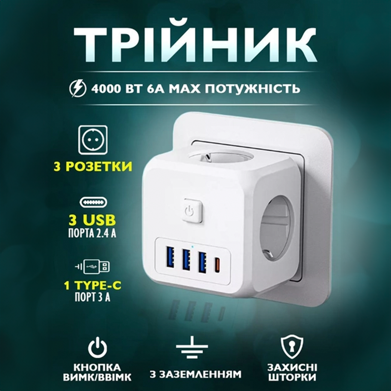 Мережевий фільтр 7в1 з вимикачем та USB Type-C/швидкою зарядкою та заземленням (719514872186) - фото 2