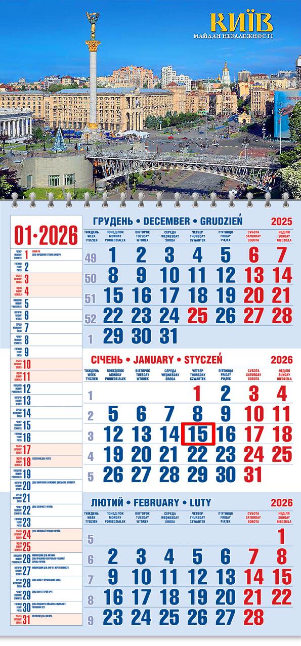 Календар на 2026 р. Офісний 1 Майдан Незалежності